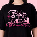 Camiseta inspirada en el K-Pop, camiseta con estampado de eslogan coreano de Princess Is Okay, camiseta negra elegante para entusiastas del estilo K y fanáticos del Girl Power